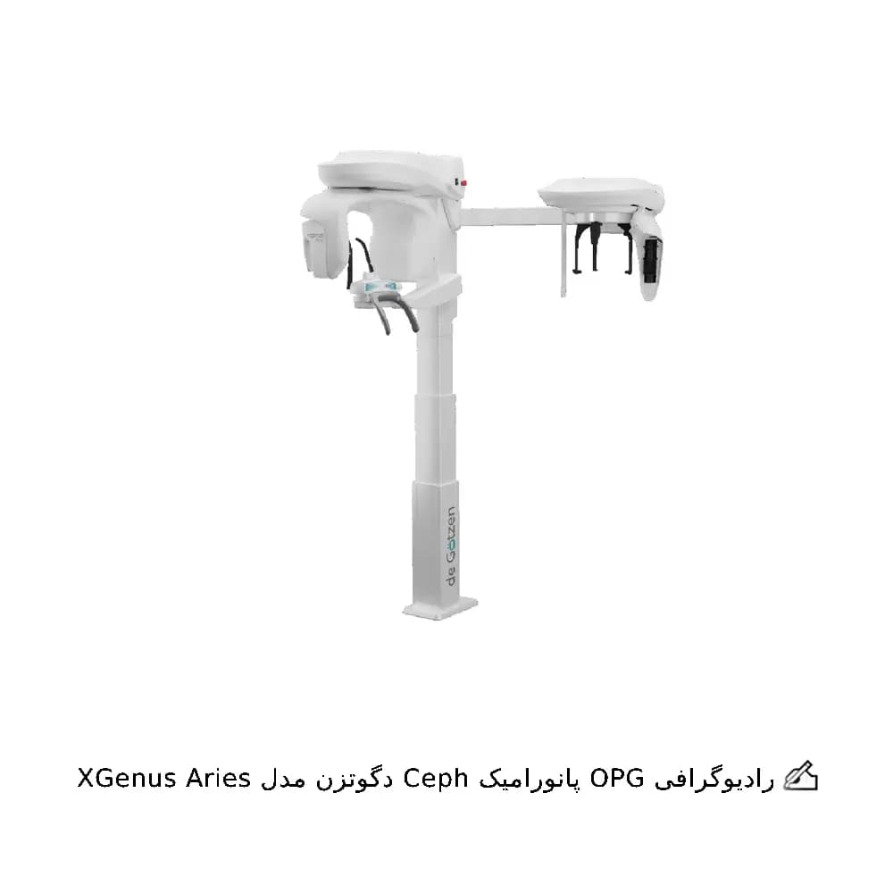 رادیوگرافی OPG دگوتزن مدل XGenus Aries — تصویر ۳