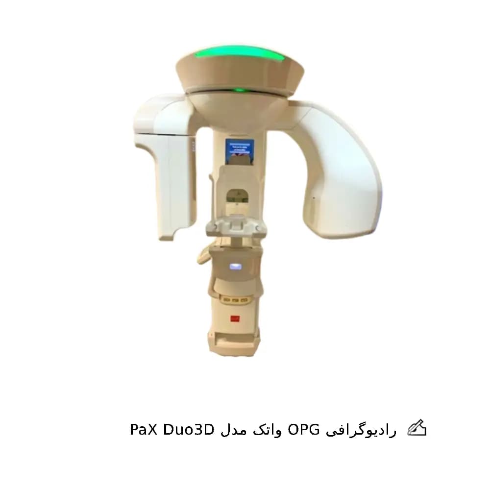 رادیوگرافی OPG واتک مدل pax — تصویر ۲