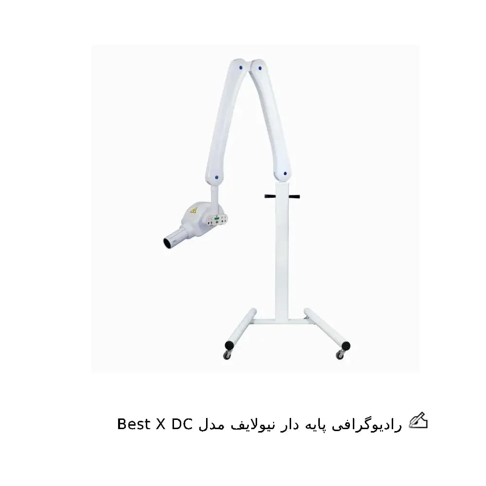 رادیوگرافی نیولایف مدل Best X DC — تصویر ۲