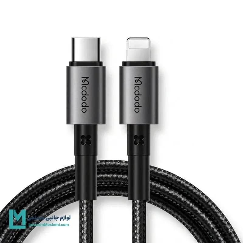 کابل تبدیل USB-C به لایتنینگ مک دودو CA-2851 کد KA1060 | لوازم جانبی مسلمی