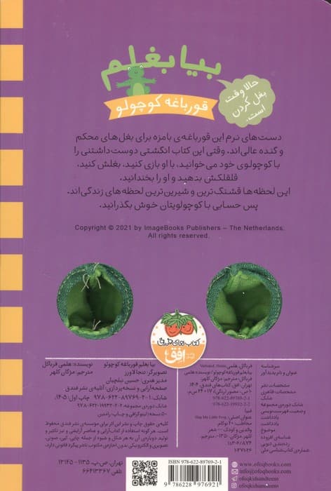 کتاب انگشتی بیا بغلم 7 (قورباغه کوچولو) | هلمی فرباکل | انتشارات افق — تصویر ۳