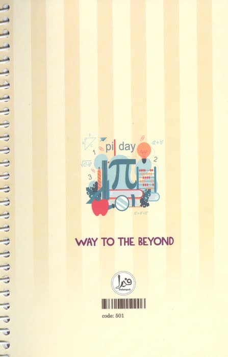 پلنر دانش آموزی WAY TO THE BEYOND (کد501)،(سیمی) | انتشارات فدرا — تصویر ۲