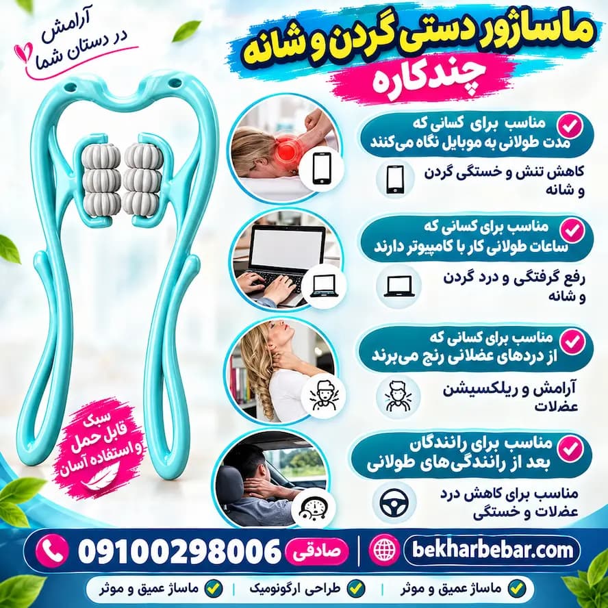 ماساژور دستی گردن و شانه چندکاره — تصویر ۲