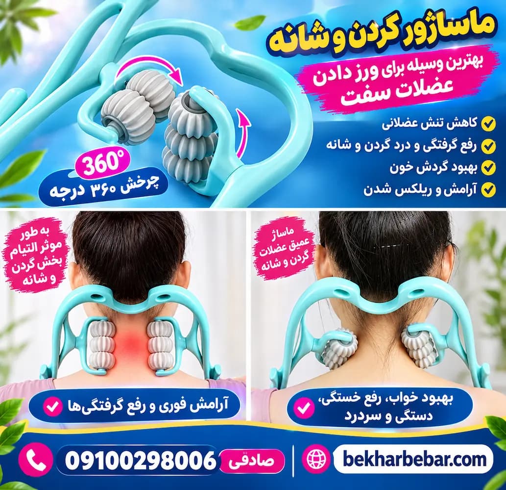 ماساژور دستی گردن و شانه چندکاره — تصویر ۳