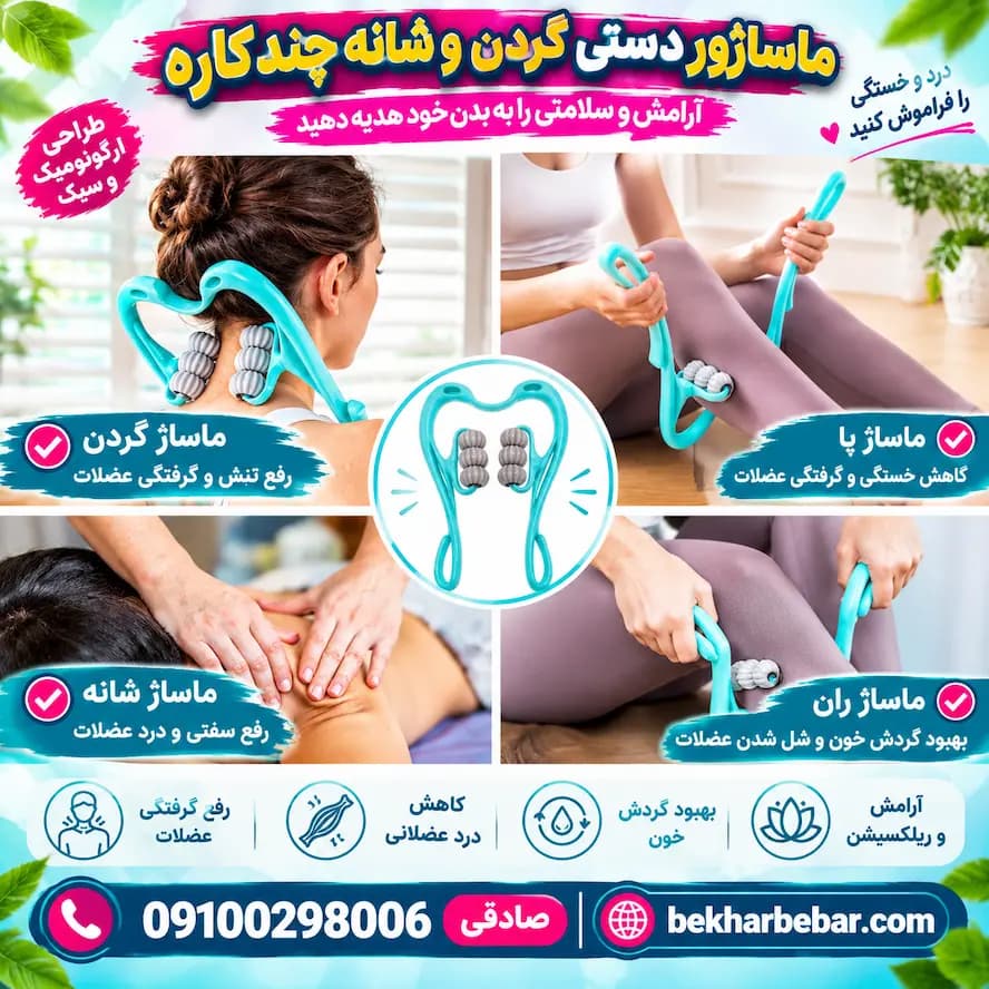 ماساژور دستی گردن و شانه چندکاره — تصویر ۴