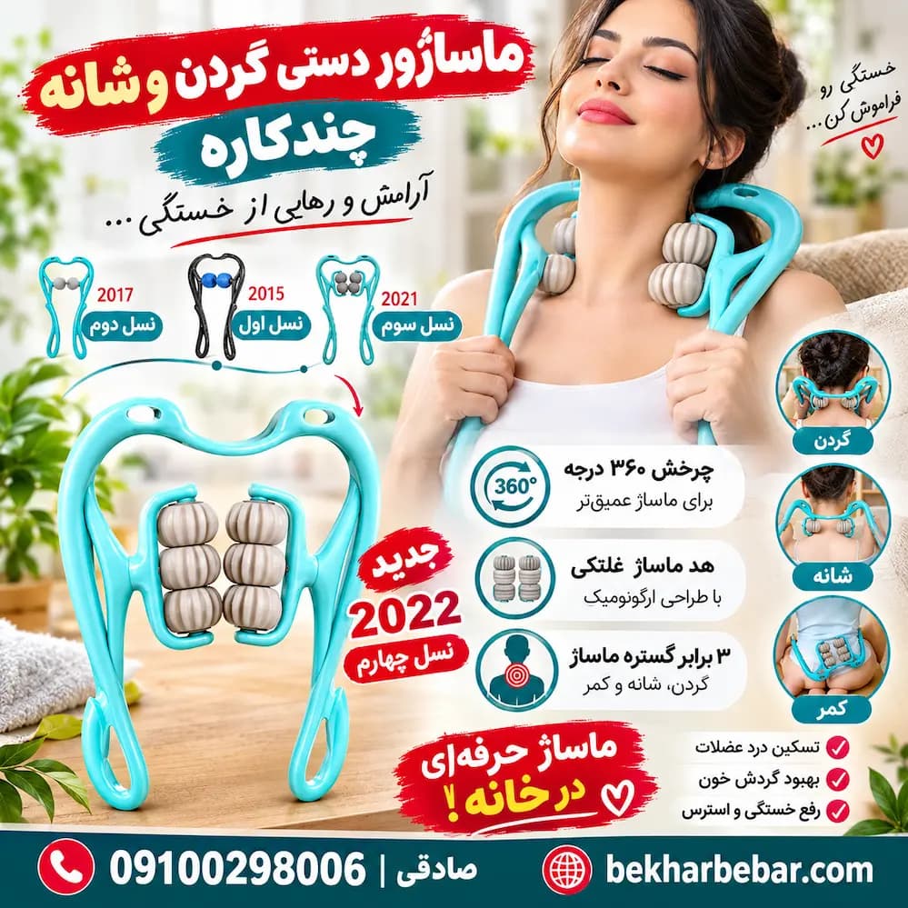 ماساژور دستی گردن و شانه چندکاره — تصویر ۵