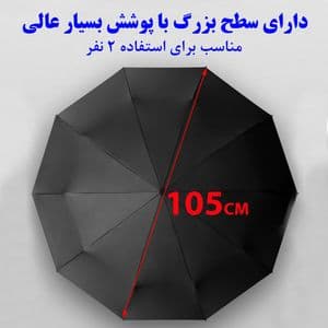 چتر تمام اتومات چراغ قوه دار شاهی