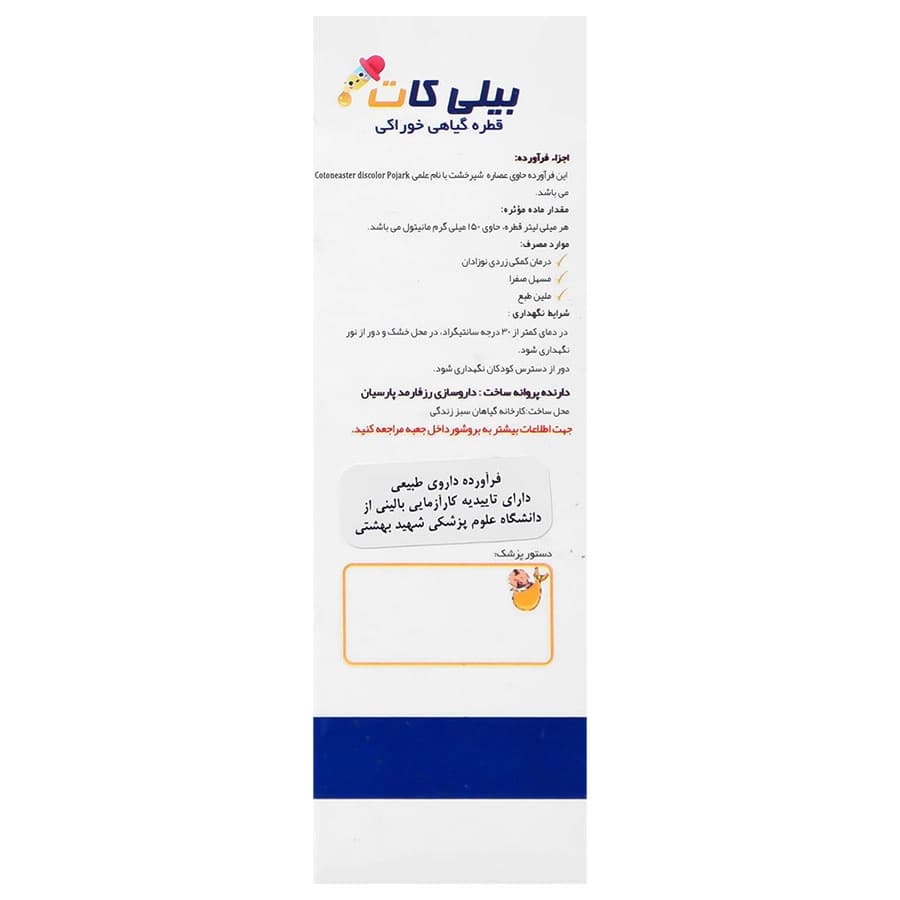 قطره بیلی کات رز فارمد پارسیان | 15 میلی لیتر — تصویر ۲