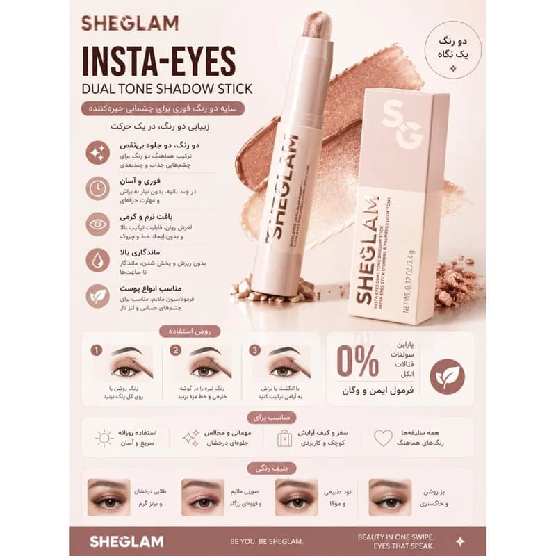 شیگلم سایه استیکی رنگ penny — تصویر ۳