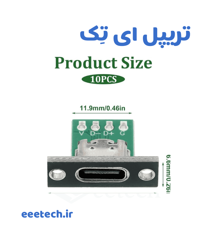 کانکتور مادگی تایپ سی رو بردی 4 پین — تصویر ۲