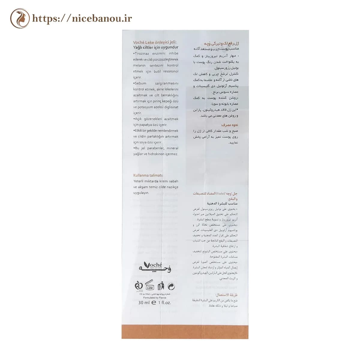 ژل ضد لک و روشن کننده پوست چرب وچه Whitening Gel Sebum Control 30 میلی لیتر — تصویر ۴