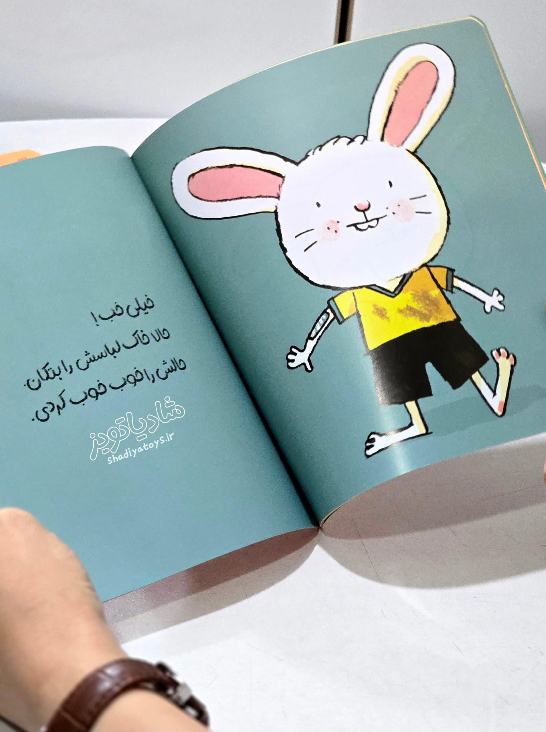 کتاب تعاملی گریه نکن خرگوشی