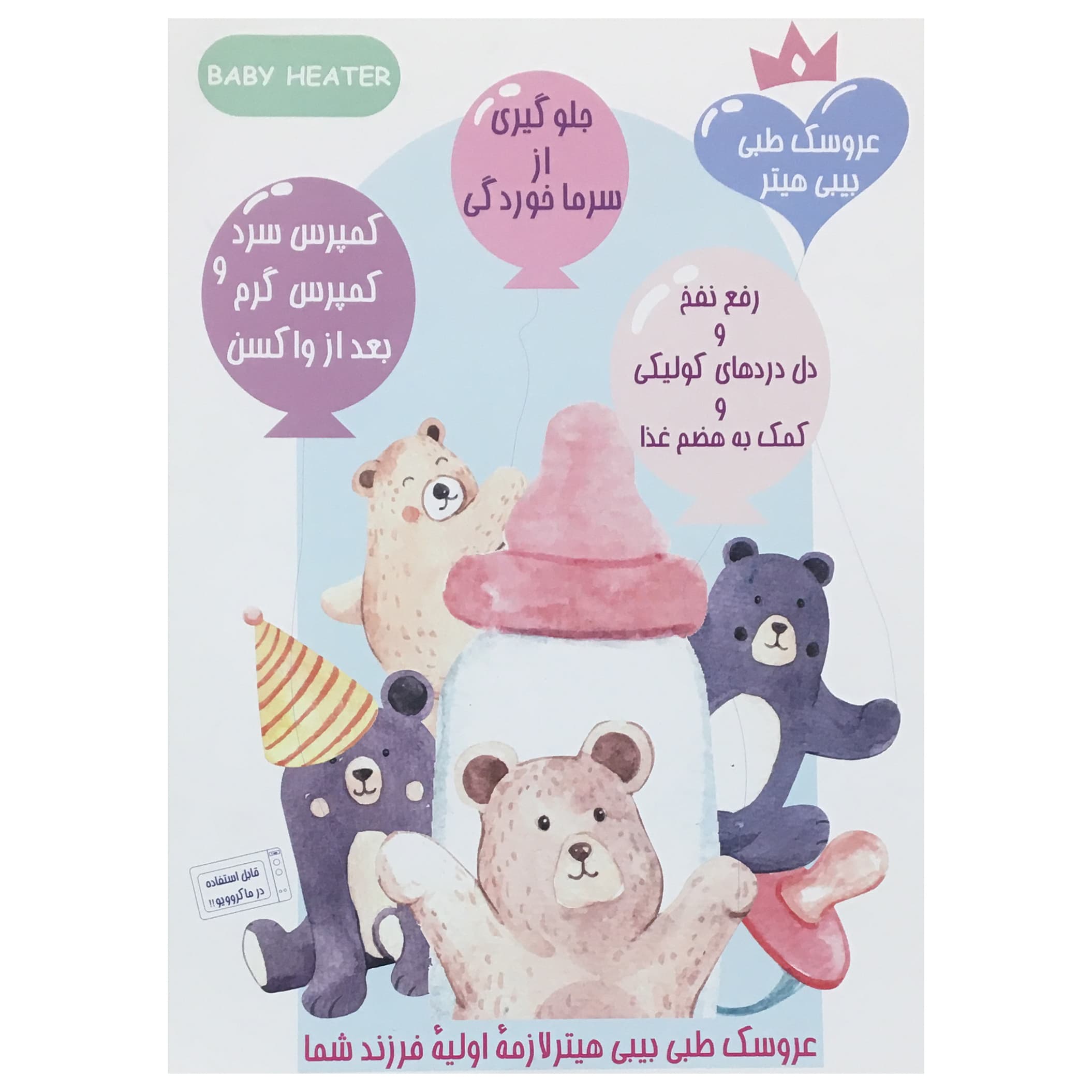عروسک طبی آنتی کولیک بیبی هیتر مدل 702 — تصویر ۲