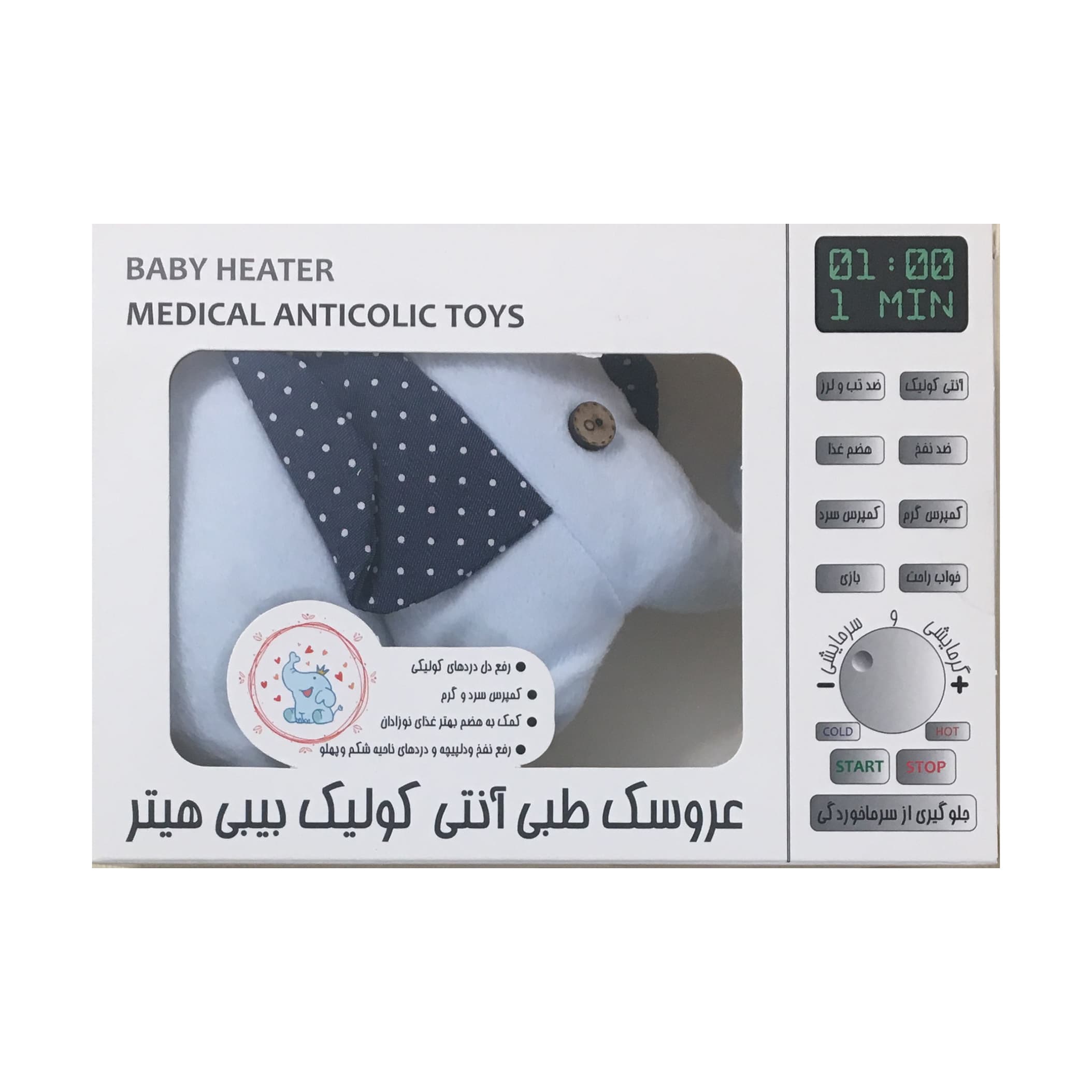 عروسک طبی آنتی کولیک بیبی هیتر مدل 702 — تصویر ۳