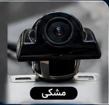 دوربین دنده عقب زیر پلاکی UHD بدنه فلزی (ارسال رایگان) — تصویر ۸