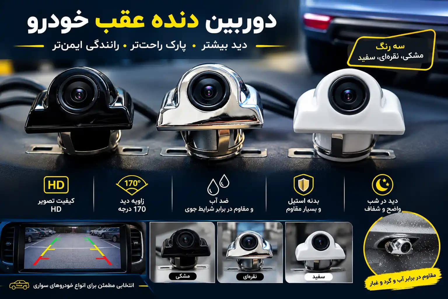 دوربین دنده عقب زیر پلاکی UHD بدنه فلزی (ارسال رایگان)