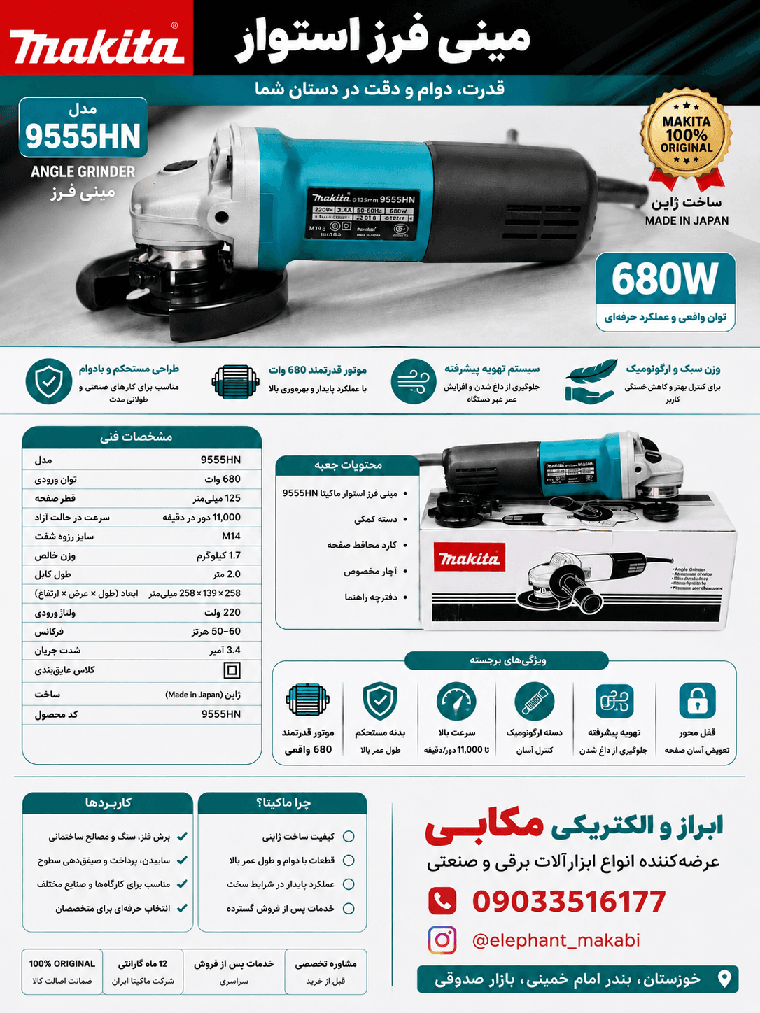 مینی سنگ ماکیتا