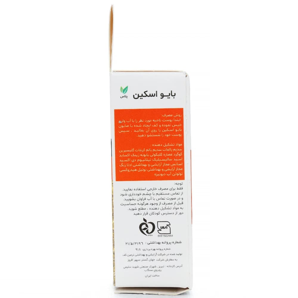 صابون گوگرد بایو اسکین — تصویر ۴
