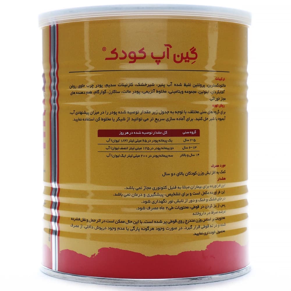 پودر گین آپ کودک کارن — تصویر ۲