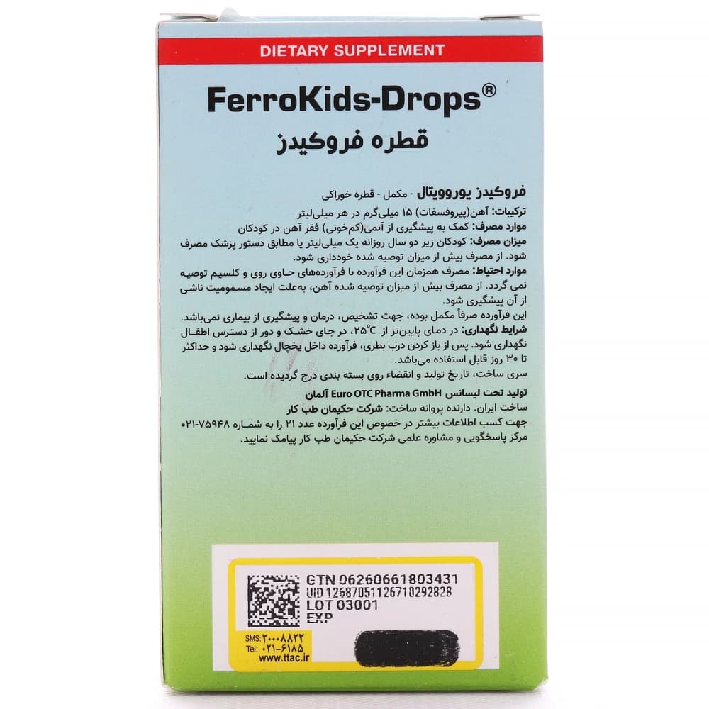 قطره فروکیدز یوروویتال — تصویر ۴