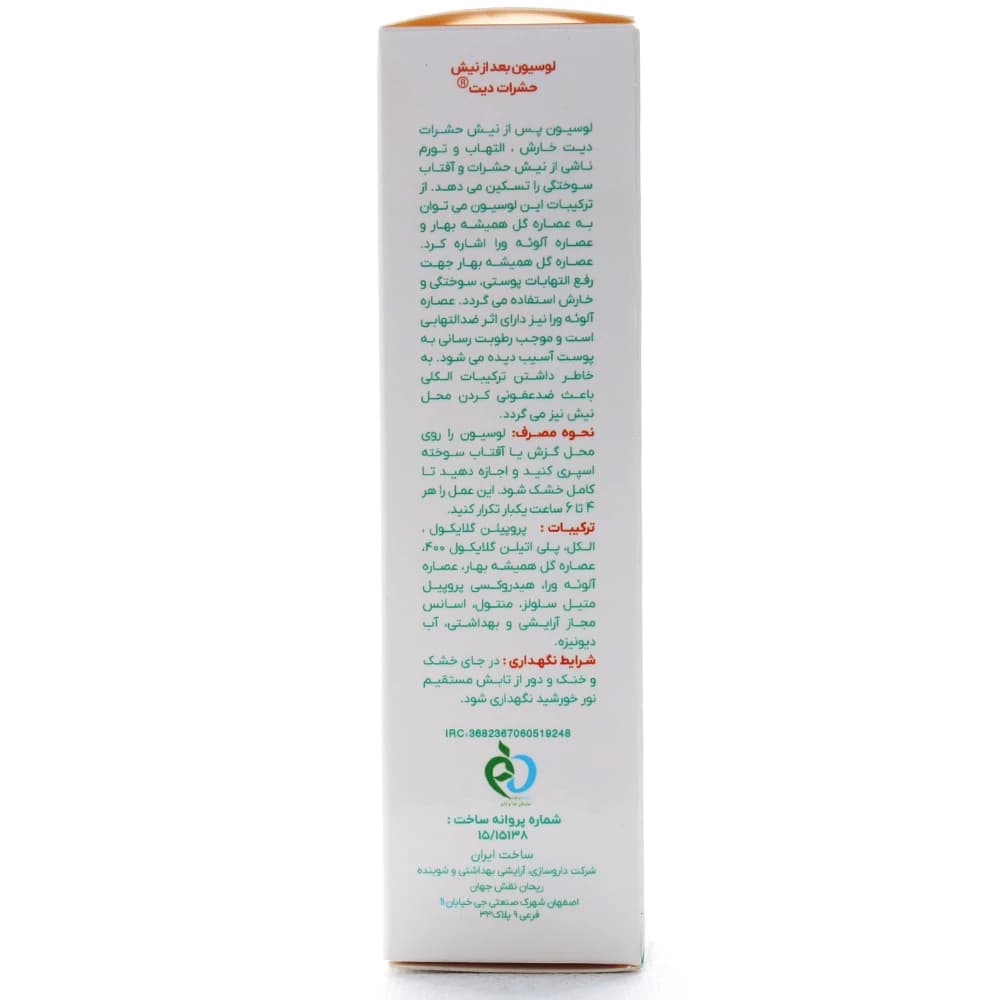 اسپری پس از گزش دیت ریحان نقش جهان — تصویر ۳
