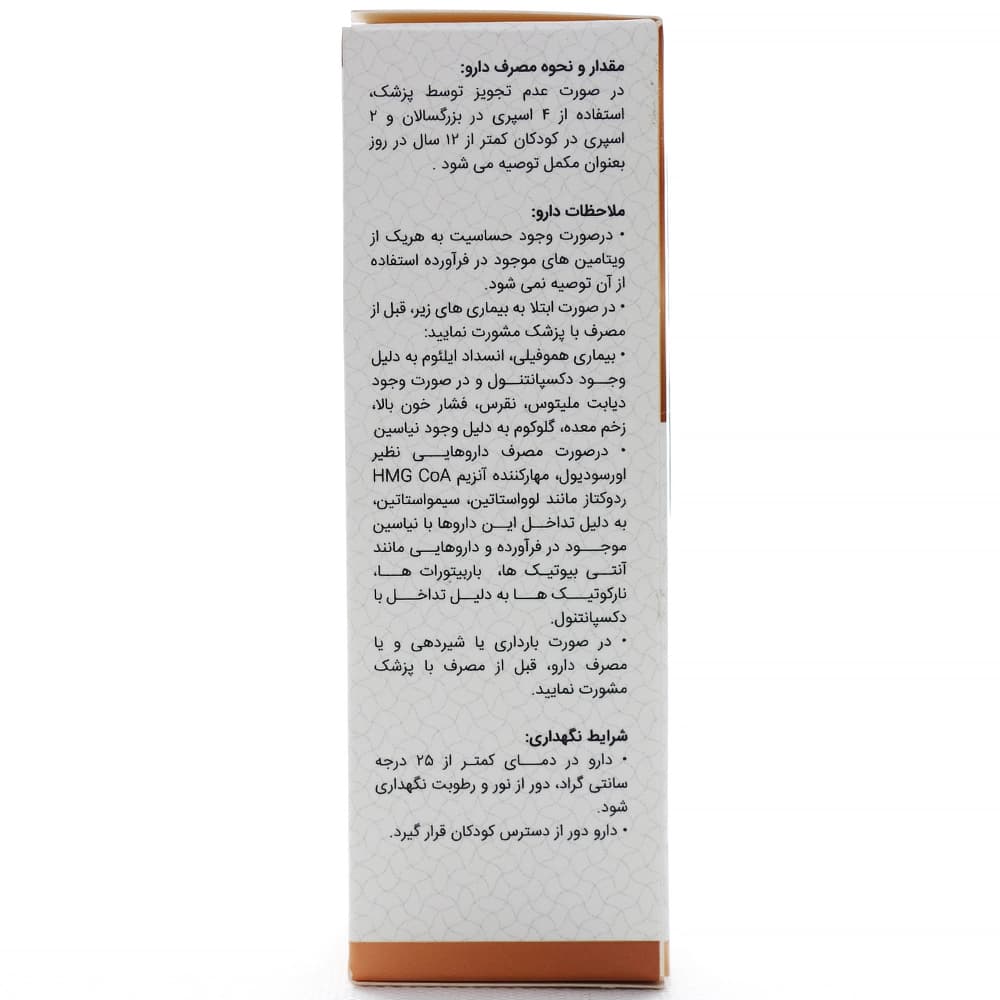 اسپری دهانی ب کمپلکس نایریکا — تصویر ۵
