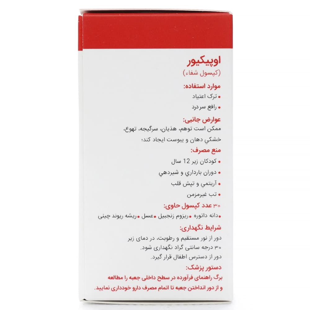 کپسول شفا اپیکیور — تصویر ۵