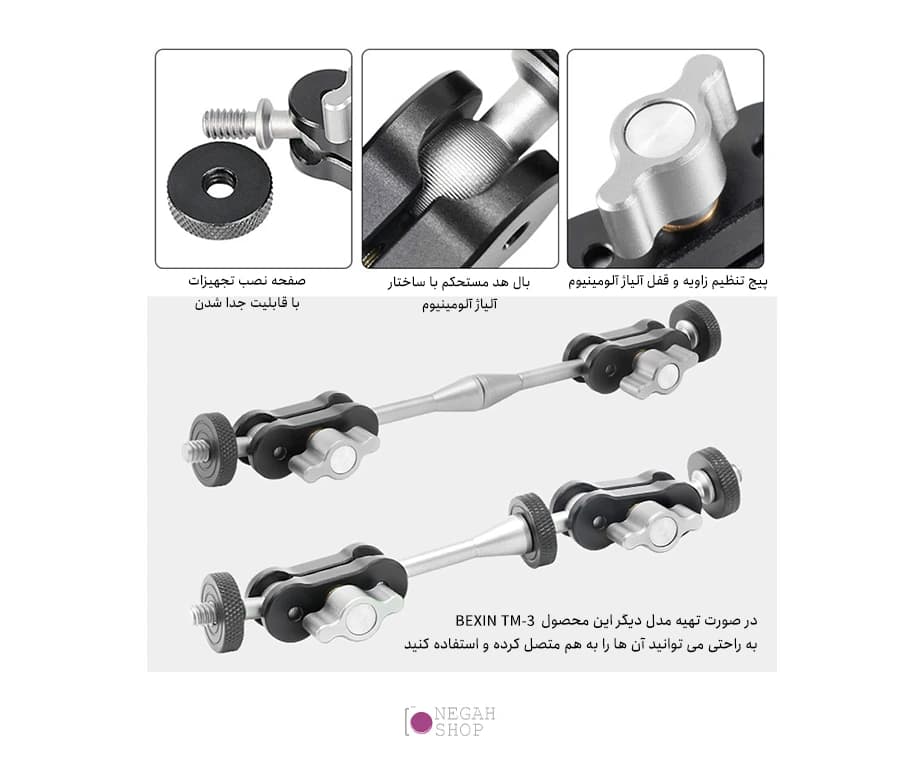 براکت بازویی چند منظوره اتصال تجهیزات Bexin TM-4 — تصویر ۴
