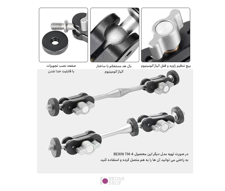 براکت بازویی چند منظوره اتصال تجهیزات Bexin TM-3 — تصویر ۳