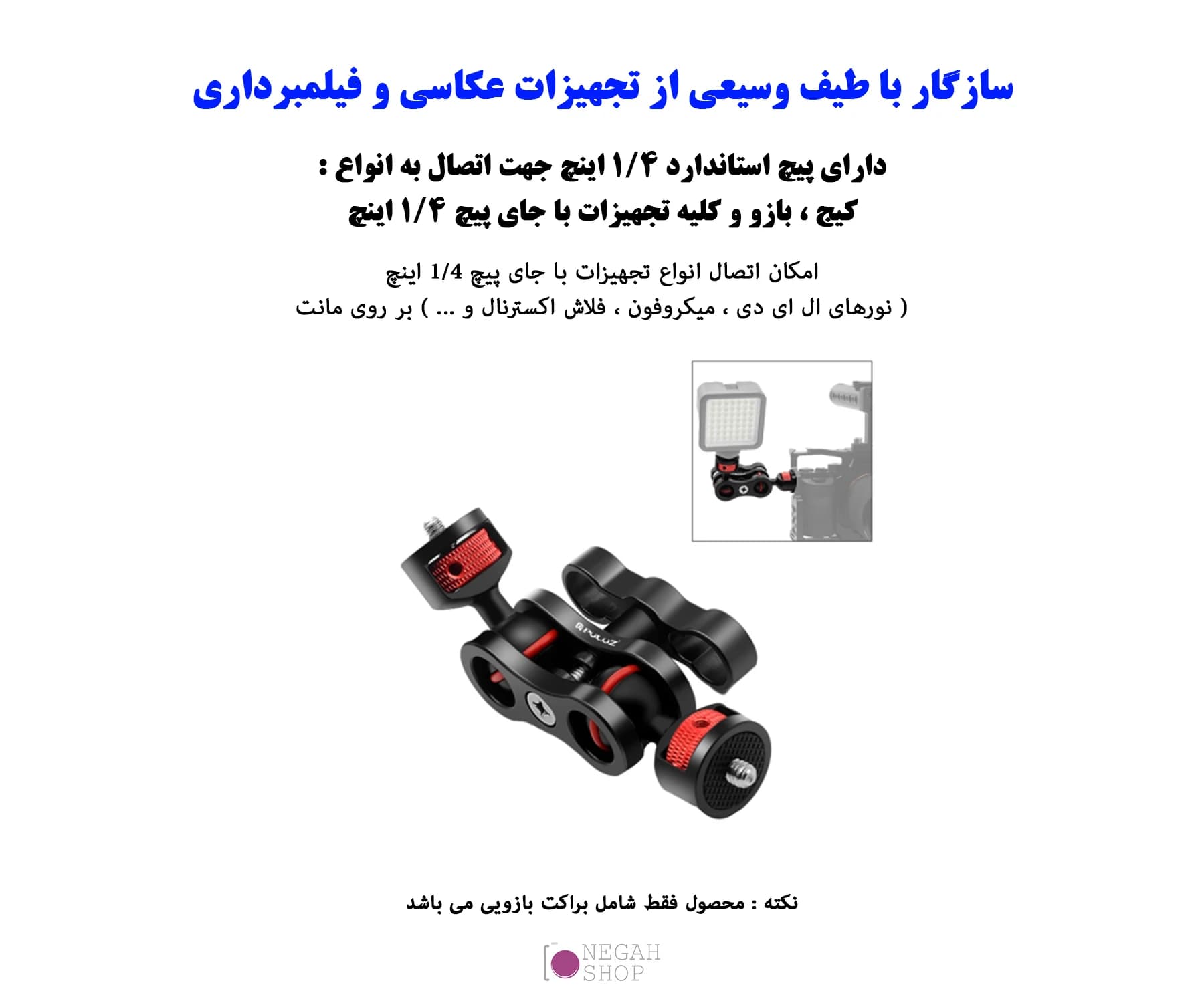 براکت بازویی اتصال تجهیزات Puluz PU3074B — تصویر ۵