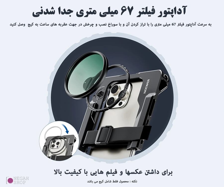 کیج موبایل Neewer PA017 — تصویر ۴