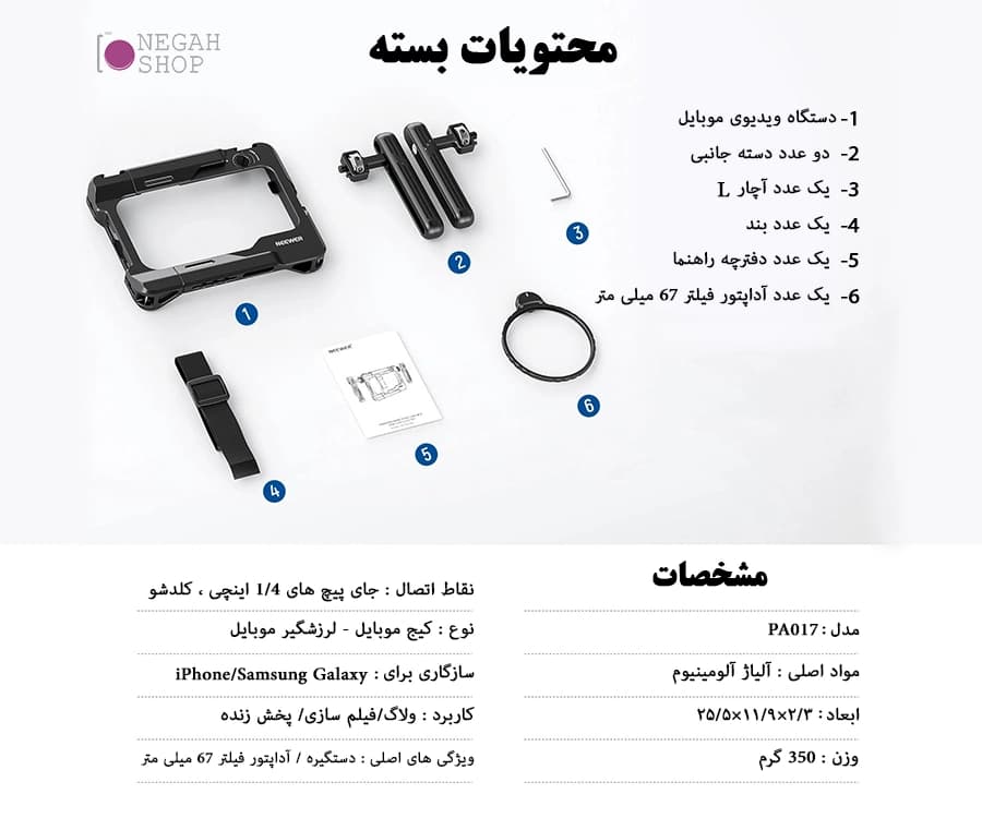 کیج موبایل Neewer PA017 — تصویر ۸