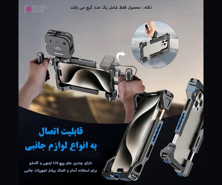 کیج موبایل Neewer PA017 — تصویر ۶