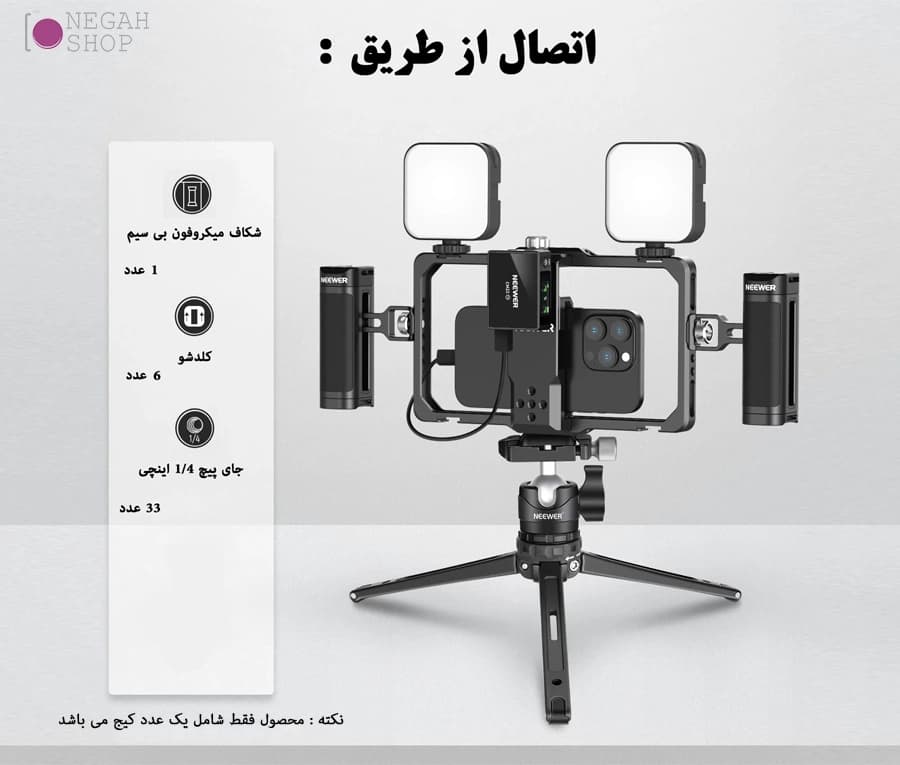 کیج موبایل فلزی Neewer PA009 — تصویر ۵