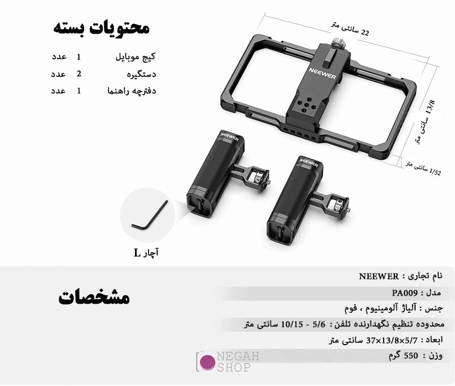 کیج موبایل فلزی Neewer PA009 — تصویر ۷