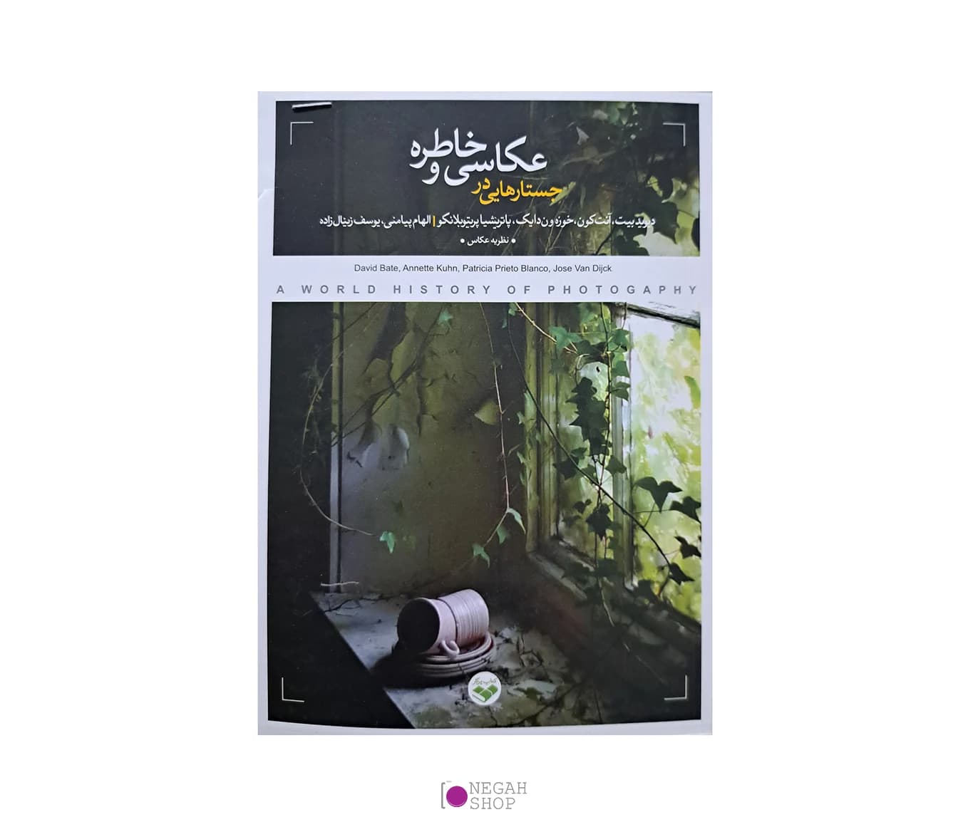 کتاب جستارهایی در عکاسی و خاطره — تصویر ۳