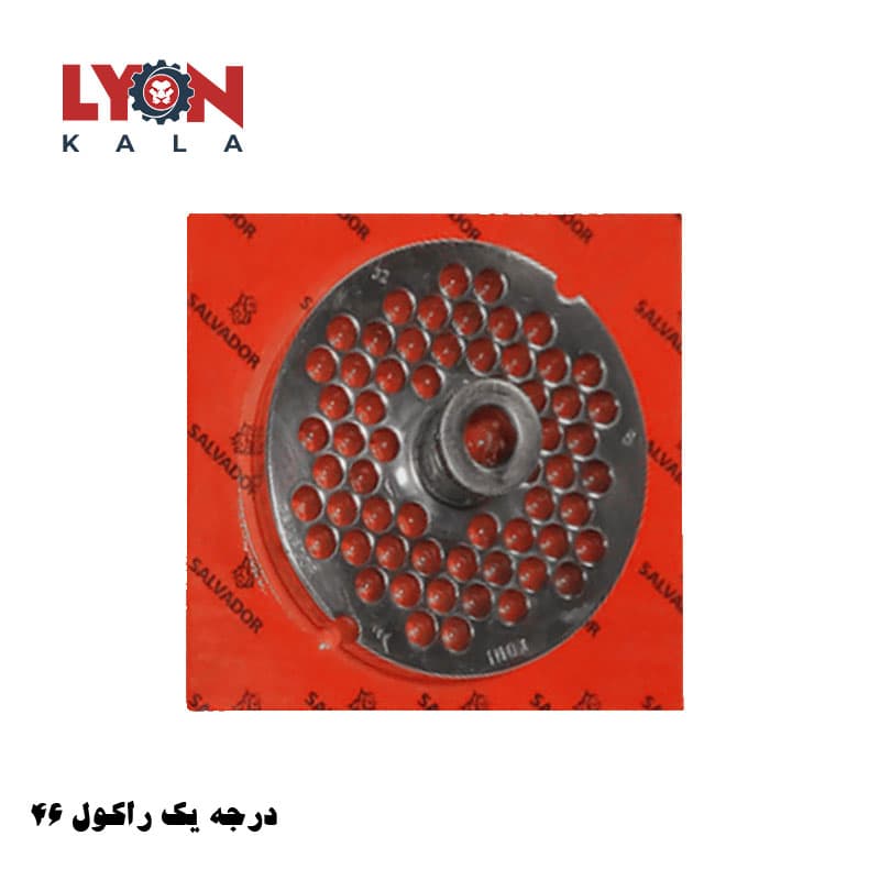 پنجره چرخ گوشت سایز 22 سوراخ 8 برند سالوادور چینی درجه یک راکول 46