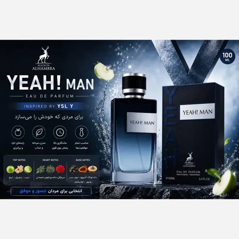 عطر ادکلن میسون الحمبرا YEAH! MAN ادوپرفیوم مردانه 100 میل مشابه YSL Y — تصویر ۴