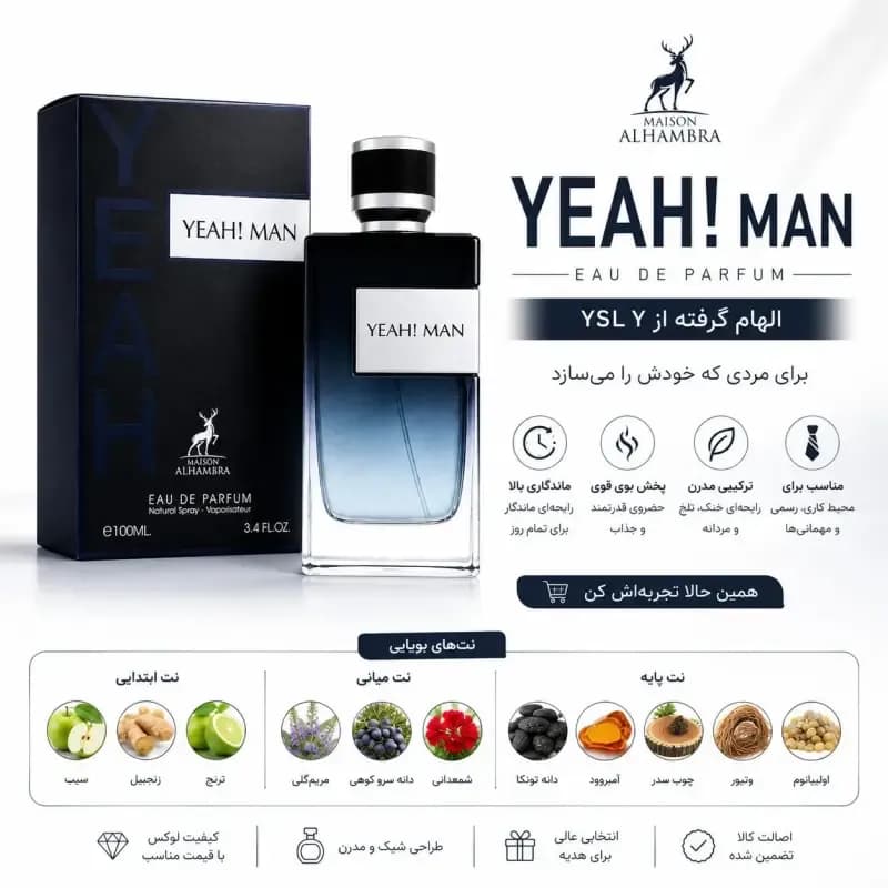 عطر ادکلن میسون الحمبرا YEAH! MAN ادوپرفیوم مردانه 100 میل مشابه YSL Y — تصویر ۳