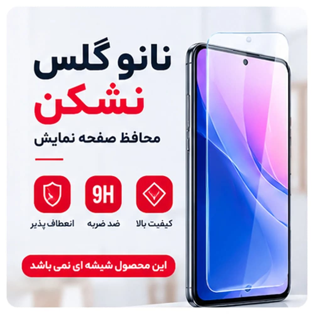 گلس نشکن نانو ال‌جی LG K92 5G | محافظ صفحه 9H Anti Shock — تصویر ۸
