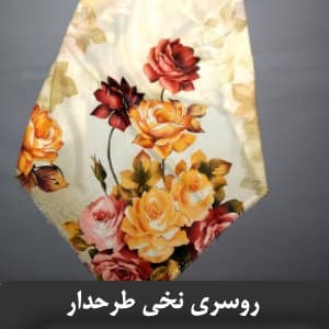 روسری نخی طرح گل رز محو قواره متوسط ارزان SH-0232