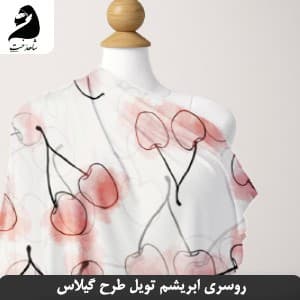 روسری مجلسی 3 بُعدی فانتزی ابریشم تویل طرح CHERRY گیلاس SH-T19