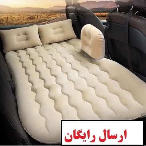 تشک بادی خودرو به همراه پمپ باد و رویه مخمل مخصوص سمند 206پارس تیبا پراید کوئیک اطلس تارا 405 و سدان خارجی مبلمان فرنا مدل 1145221