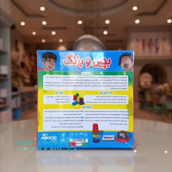 بازی بچین و بزنگ — تصویر ۲