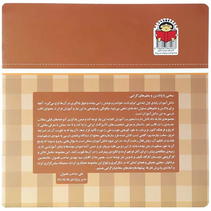 کتاب حرف ششم: ج – از مجموعه ی بابا یاد داد — تصویر ۳