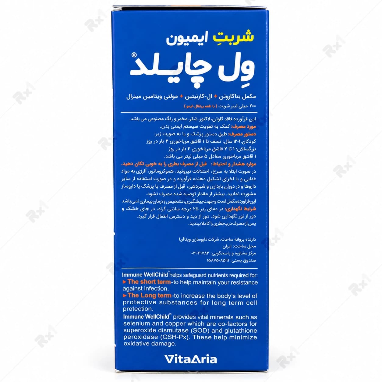 شربت ایمیون ول‌چایلد ویتالاجیک ۲۰۰ میلی‌لیتر — تصویر ۴