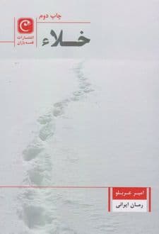 کتاب خلاء