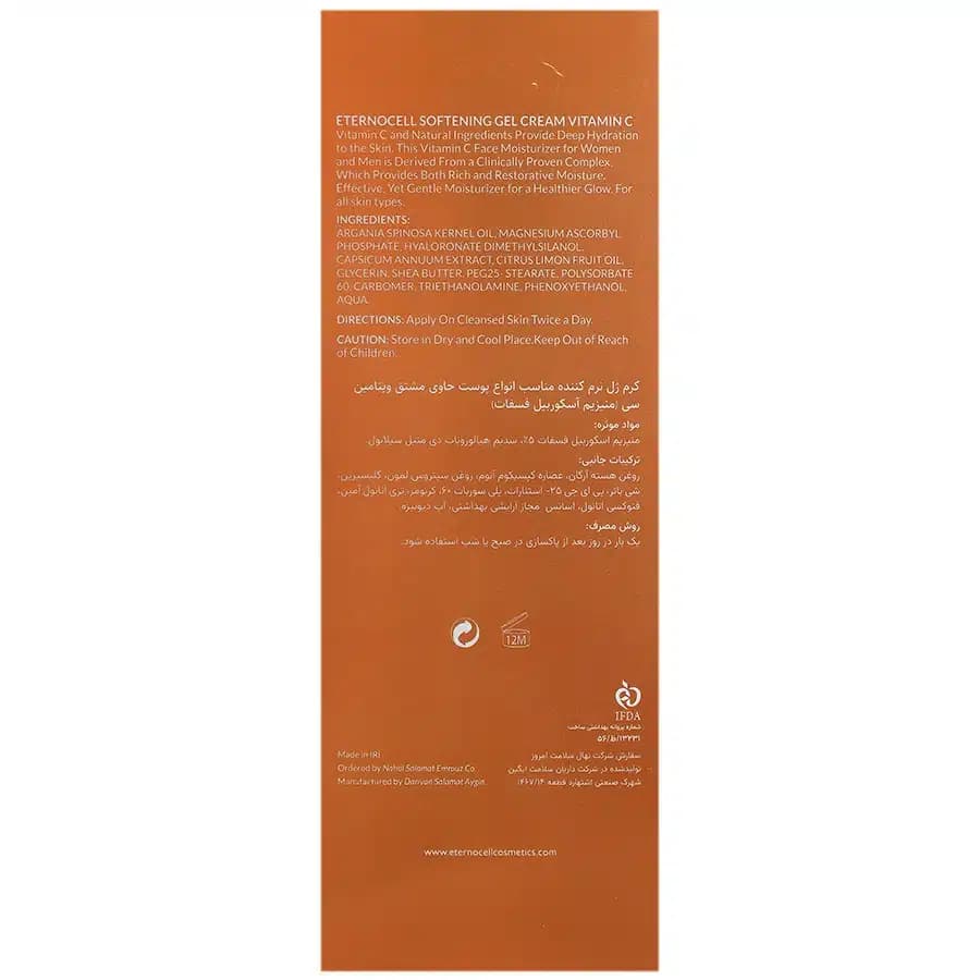 کرم ژل نرم کننده انواع پوست ویتامین سی اترنوسل 40 میل — تصویر ۳