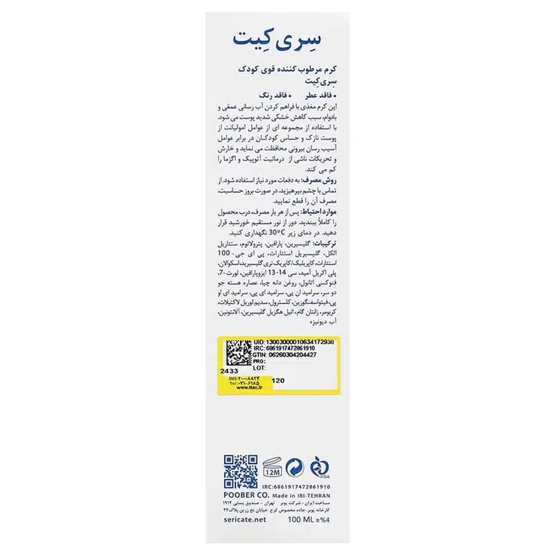 کرم مرطوب کننده قوی کودک سری کیت پوست خیلی خشک 100 میل — تصویر ۲