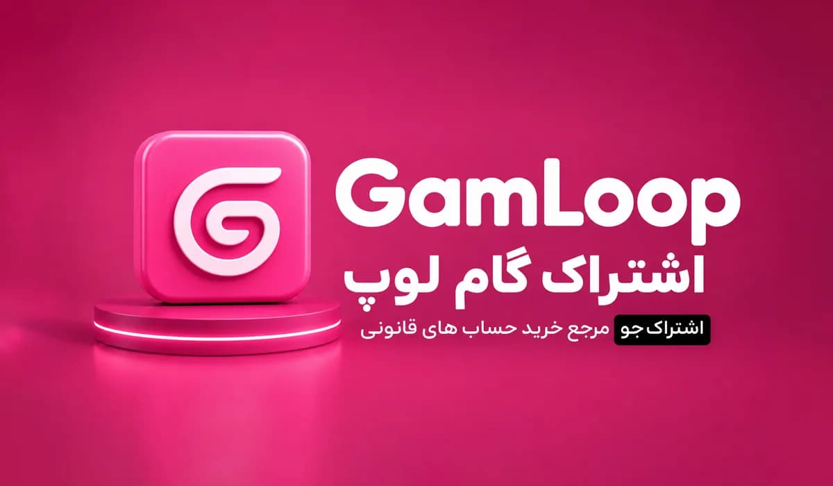 اکانت Gumloop | فول گارانتی